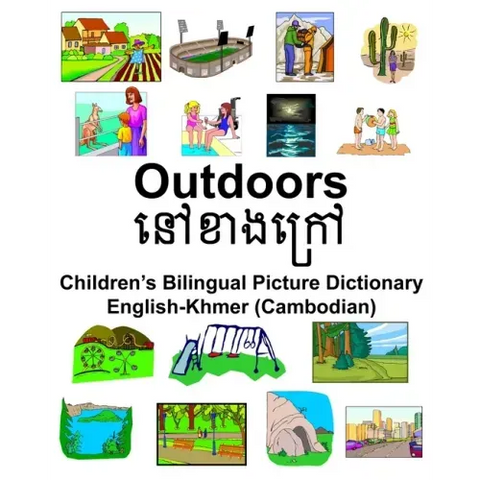 English-Khmer (Cambodian) Outdoors/នៅខាងនរៅ Children's Bilingual Picture Dictionary
