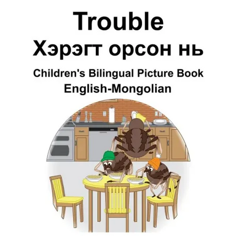 English-Mongolian Trouble/Хэрэгт орсон нь Children's Bilingual Picture B