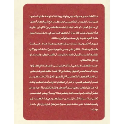 جسور متأرجحة: مشاهدات انط