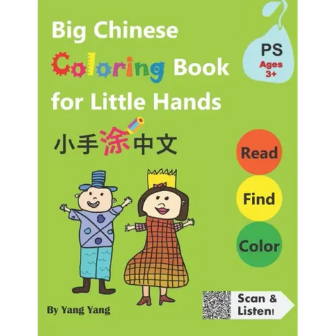 Big Chinese Coloring Book for Little Hands: 108 Pages of Fun Activities for Kids 3 +