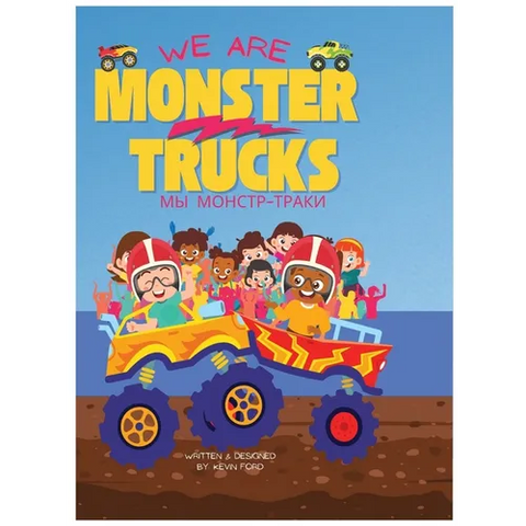 We Are Monster Trucks