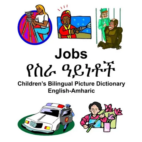 English-Amharic Jobs/የስራ ዓይነቶች Children's Bilingual Picture Dictionary