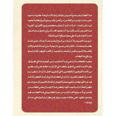جسور متأرجحة: مشاهدات انط
