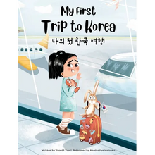 My First Trip to Korea: Bilingual Korean-English Children's book - Hardcover
