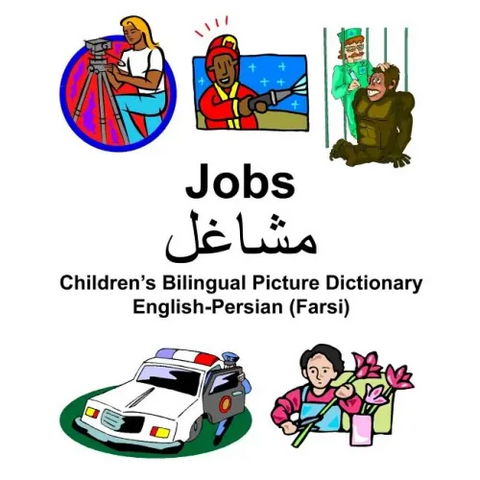 English-Persian (Farsi) Jobs/مشاغل Children's Bilingual Picture Dictionary
