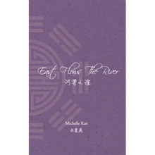East Flows The River: 河梁之谊 - Paperback