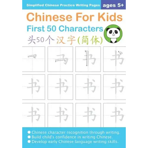 Chinese For Kids First 50 Characters Ages 5+ (Simplified): Chinese Writing Practice Workbook