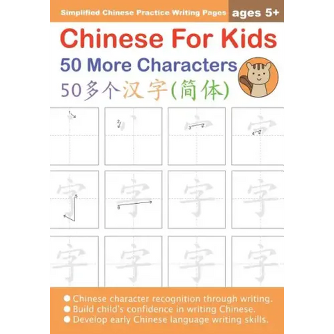 Chinese For Kids 50 More Characters Ages 5+ (Simplified): Chinese Writing Practice Workbook