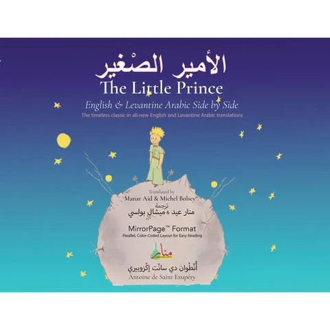 The Little Prince - English and Levantine Arabic Side by Side: A new parallel translation of the timeless classic story