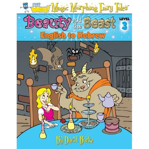 Beauty and the Beast: English to Hebrew, Level 3