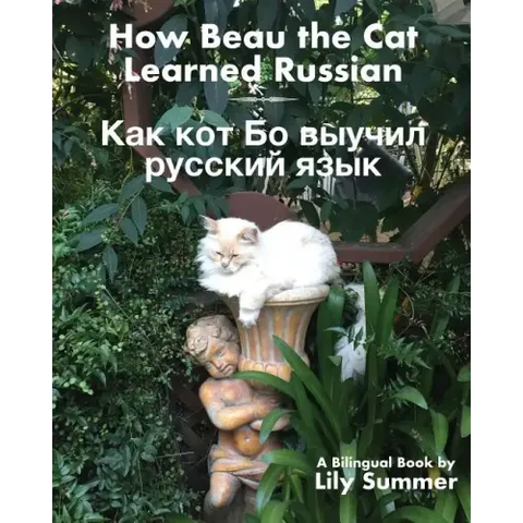 How Beau the Cat Learned Russian: A Bilingual Book